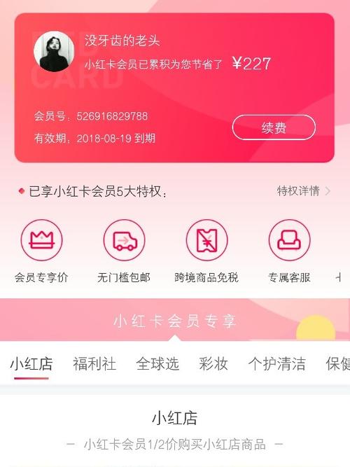小红书开通会员有什么用缩略图