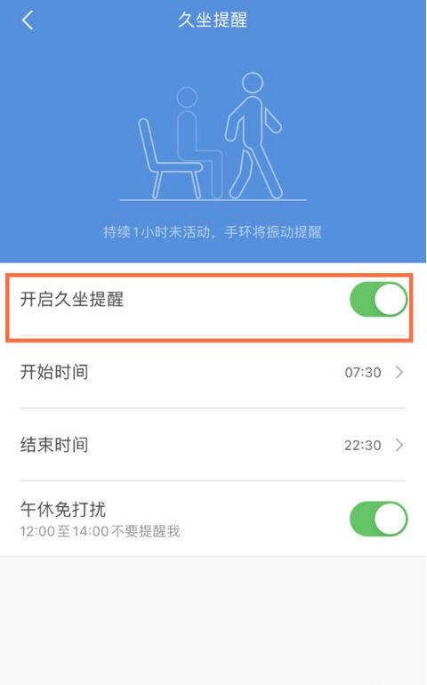 小米手表久坐提醒怎么关缩略图