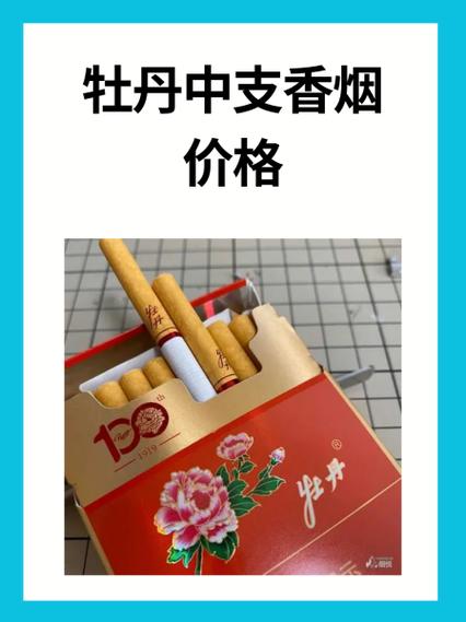 金色牡丹烟是非卖品吗?