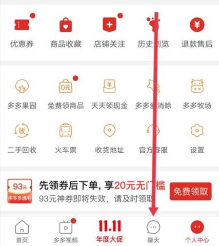 拼多多签到聊天会暴露个人信息吗缩略图
