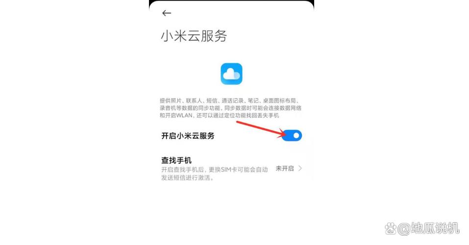 取消小米账号登录提醒缩略图