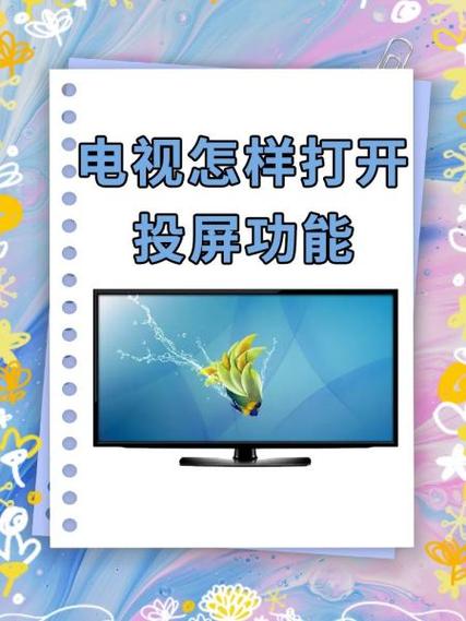 iptv机顶盒投屏方法缩略图