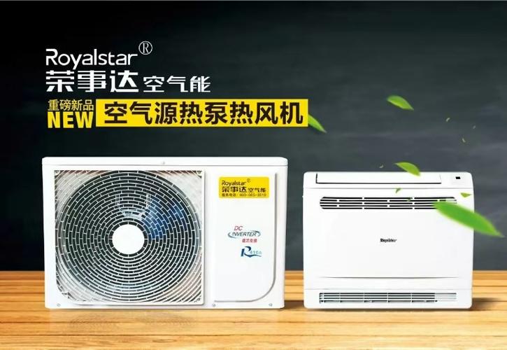 荣事达空气能热风机使用说明书