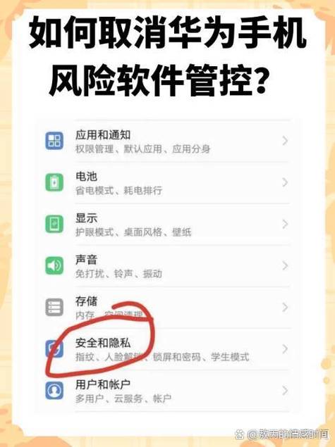 手机提示高风险软件怎么解除缩略图