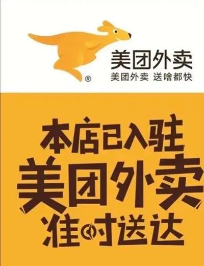 美团外卖加盟费大概多少钱缩略图