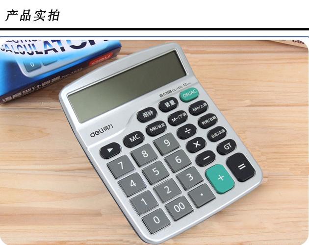得力计算器dl1532设置