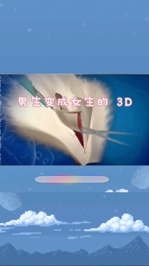 男孩被女生改造变成女孩