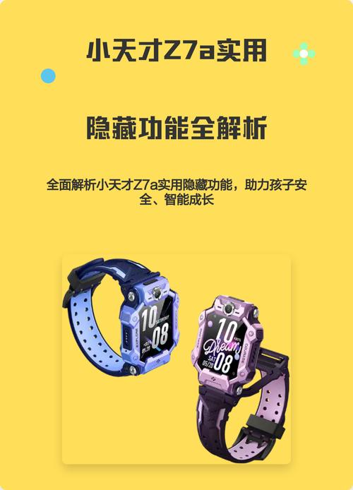 小天才z7A隐藏游戏入口缩略图