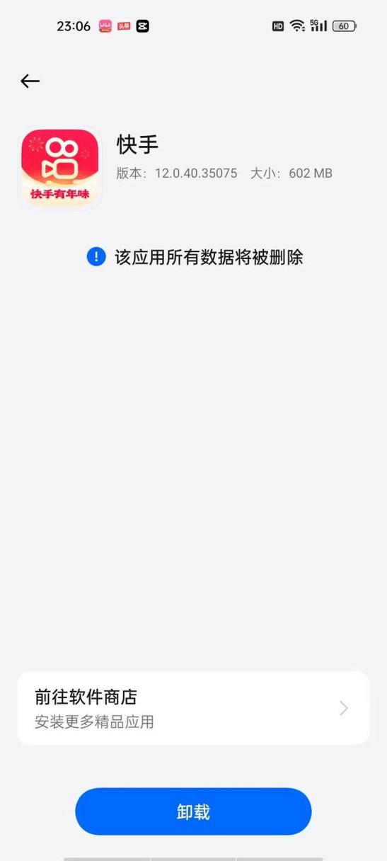 快手卸载了会暴露个人信息吗缩略图