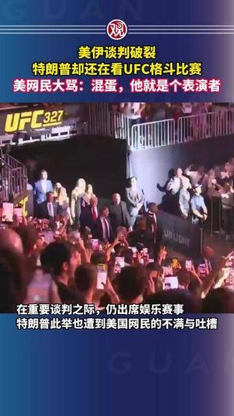 美伊谈判破裂特朗普看格斗赛游戏截图