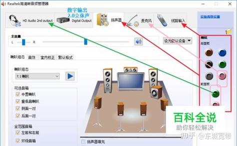 RealtekDigitalOutput图标