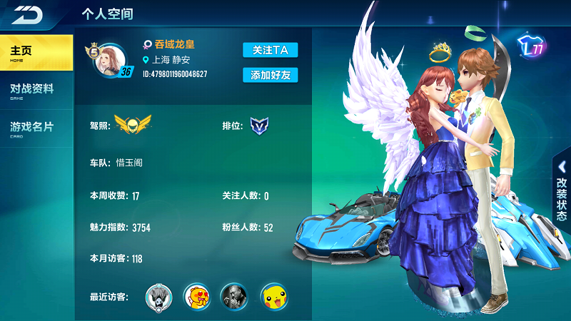 qq飞车手游同性怎么成为情侣图标