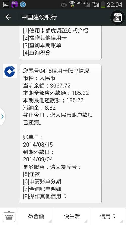 建行信用卡设置还款日