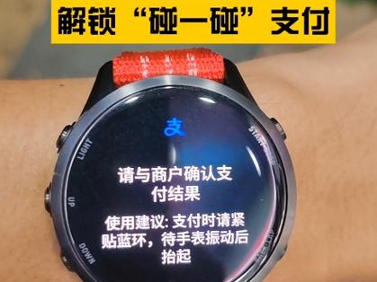 手表碰一碰支付在哪里设置方法图标