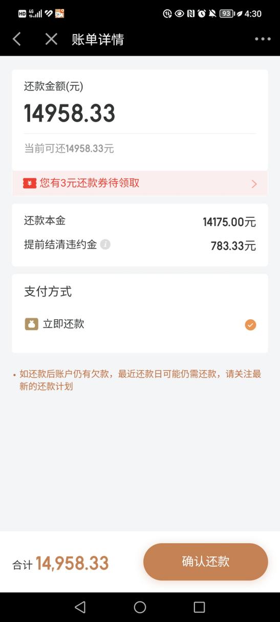 京东金融未出账单可以还款吗游戏截图