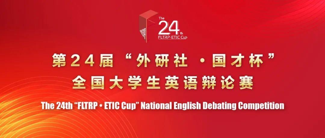 外研社辩论赛题目图标