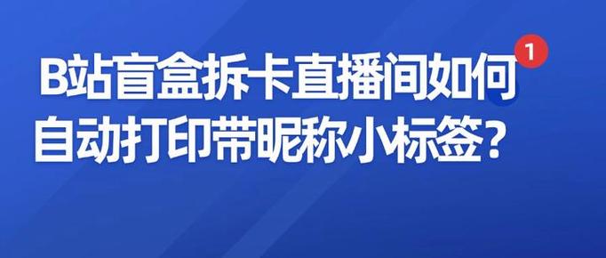 b站进直播间怎么会显示自己的名字图标