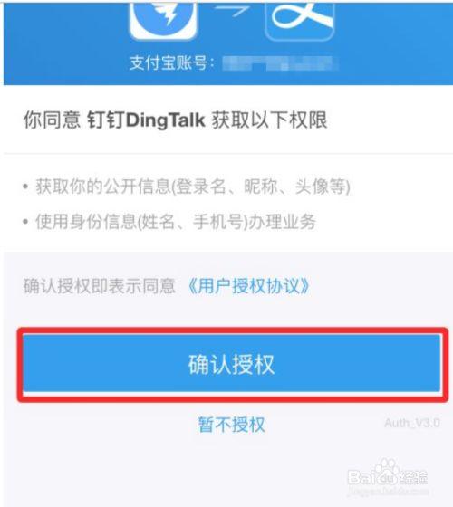 钉钉绑定支付宝会暴露个人信息吗缩略图