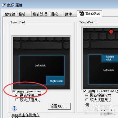 thinkpad触摸屏功能怎么开