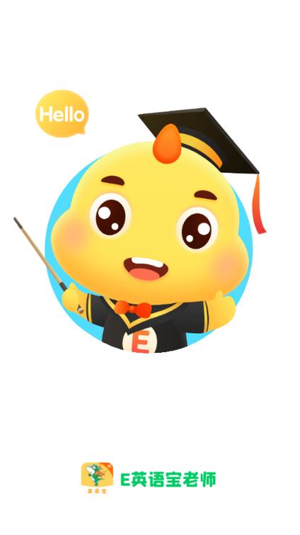 E英语宝老师有提成吗缩略图