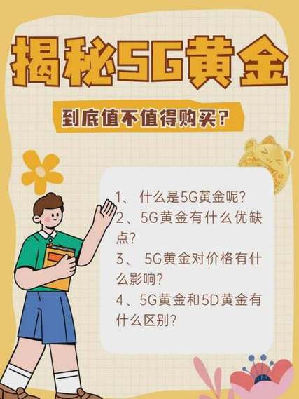 黄金购买注意事项缩略图
