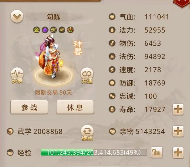 问道手游附灵阵属性加成缩略图