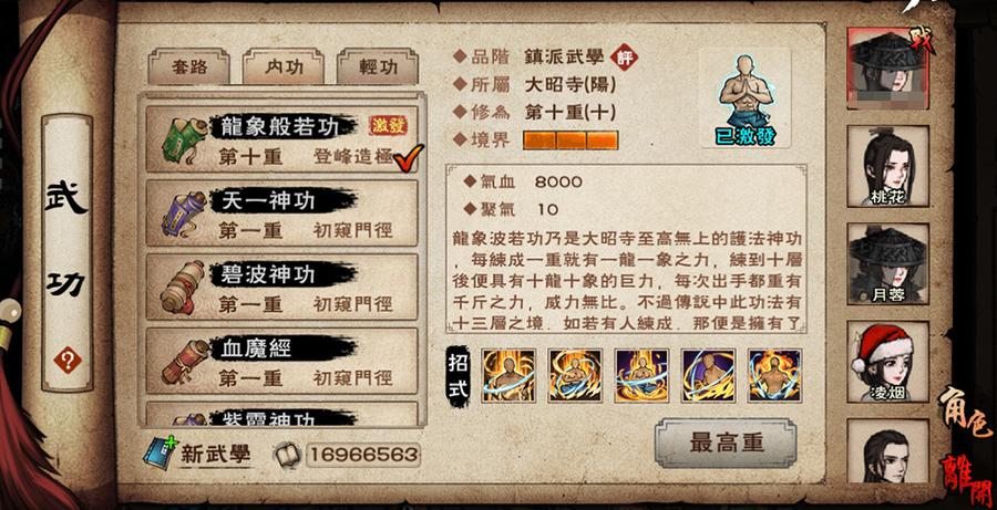 龙象般若功给谁用比较好缩略图