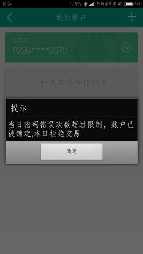农业银行自助取款机密码错误超次数缩略图