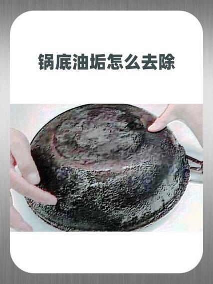 锅底外面的黑垢怎么去除家有妙招游戏截图