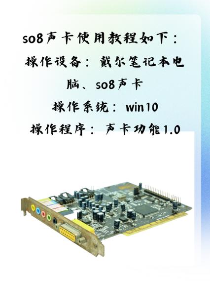 so8声卡麦克风连接方法缩略图