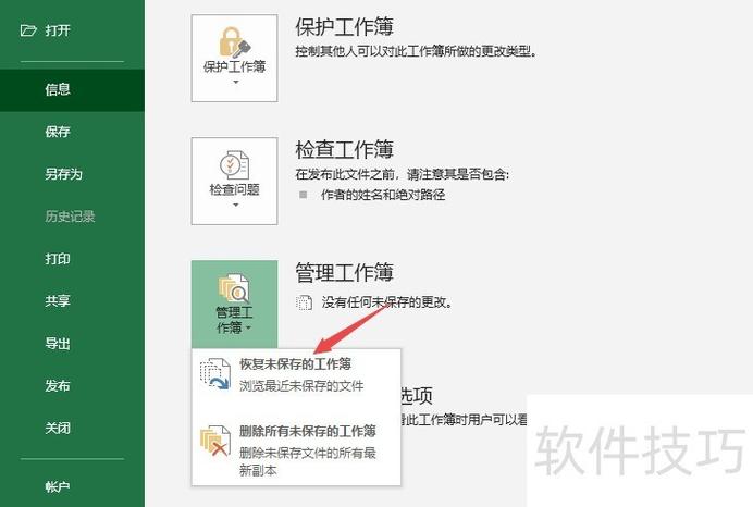 电脑突然关机表格没保存怎么恢复图标