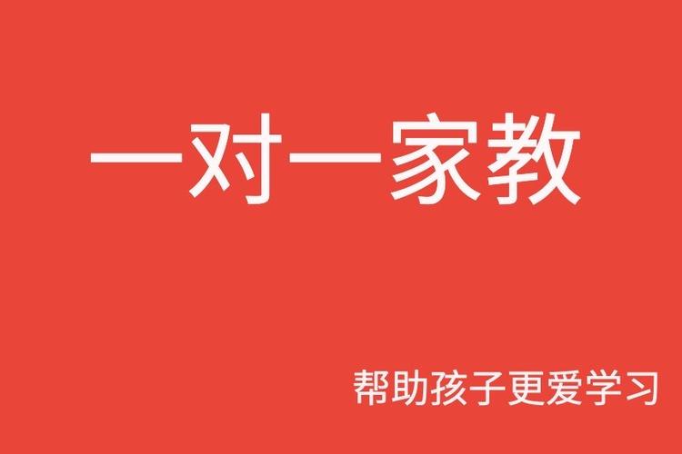英语家教一对一上门辅导缩略图