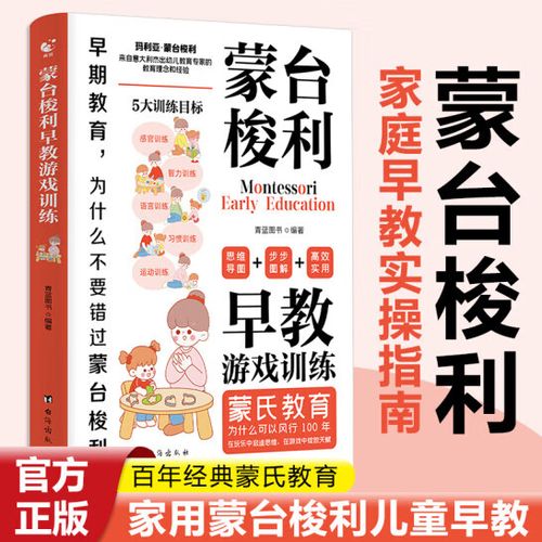 蒙氏早教训练内容