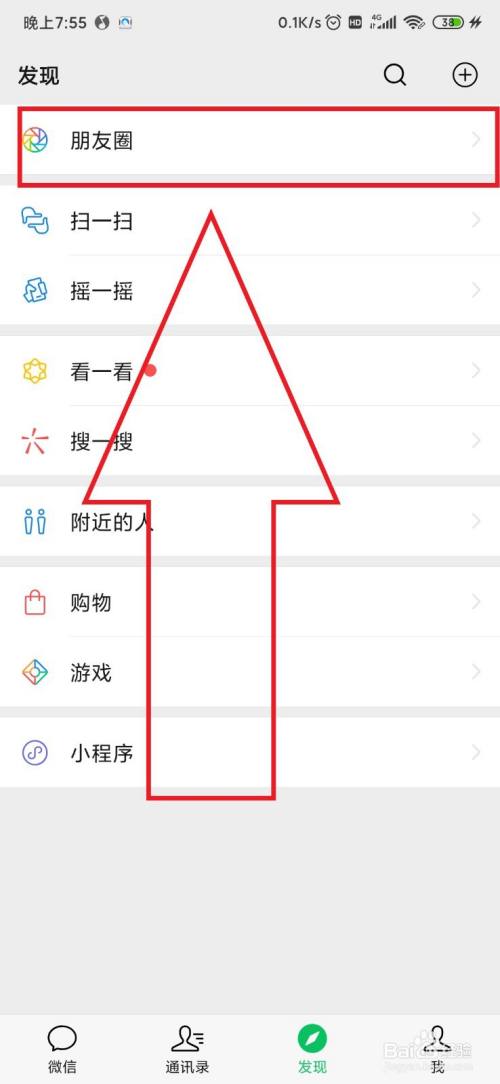 微信朋友圈上次分组怎么删除