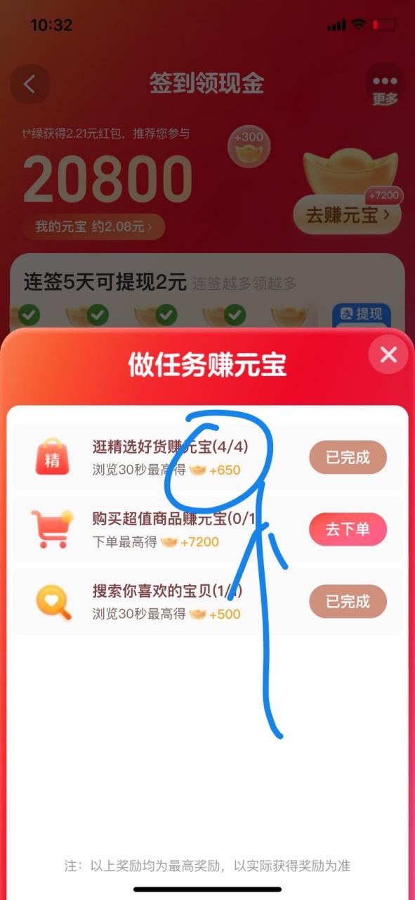 淘宝天天领现金签到方法图标