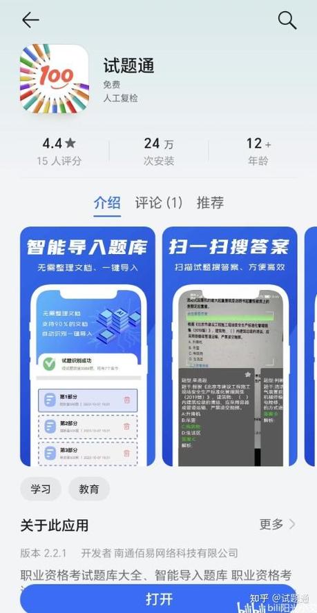 提问题并解答的软件