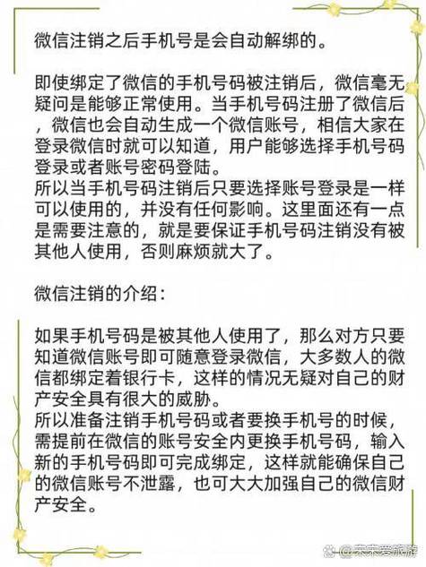手机号三个月注销了还能补么图标