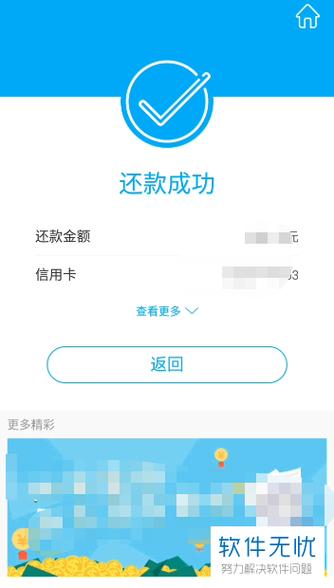 建行手机银行还他行信用卡