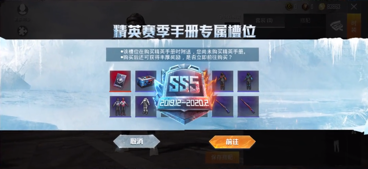 和平精英新赛季ss5手册