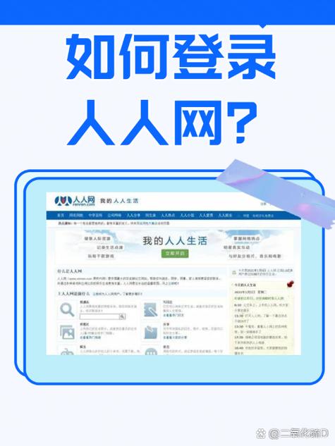 人人网登录首页 网站图标