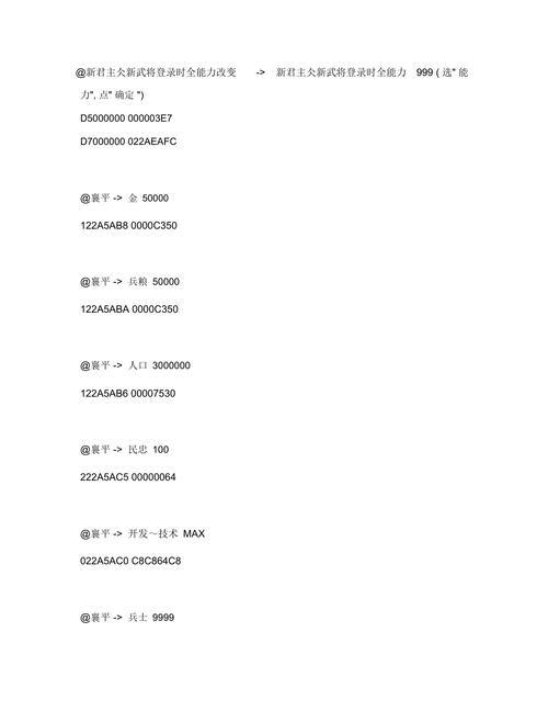 三国战纪金手指代码游戏截图