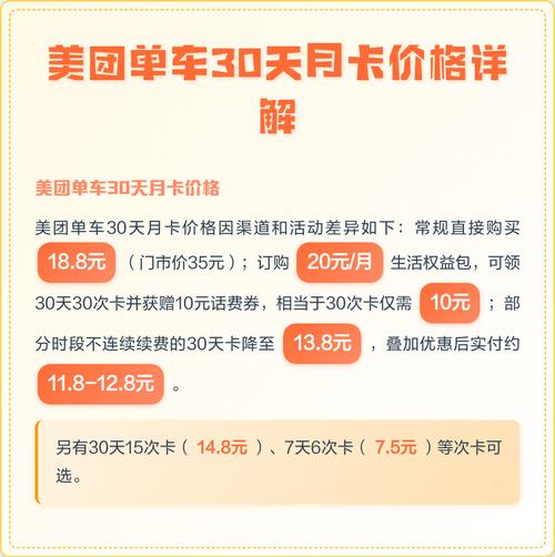 美团单车包月多少钱一个月