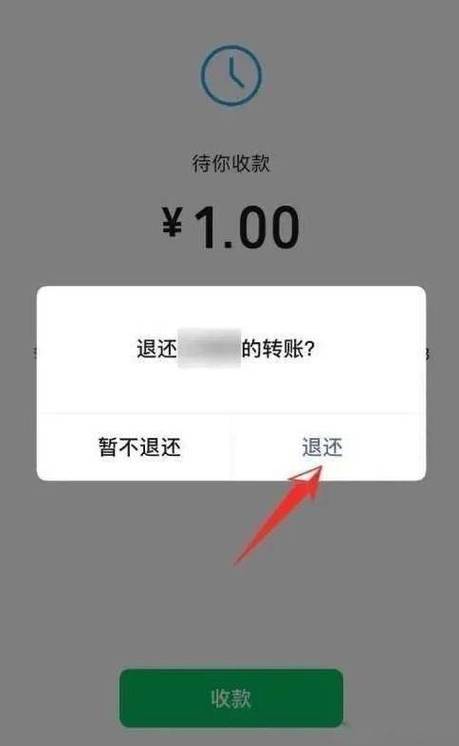 转账了怎么才能收回