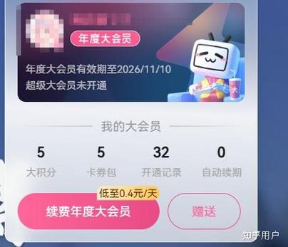 b站会员购退款要多久