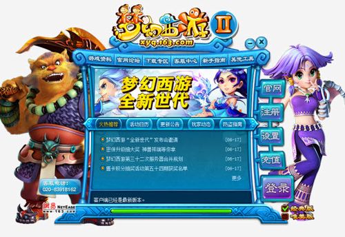 梦幻西游登录错误次数过多怎么办图标