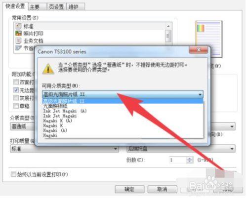 爱普生打印机页边距怎么调缩略图