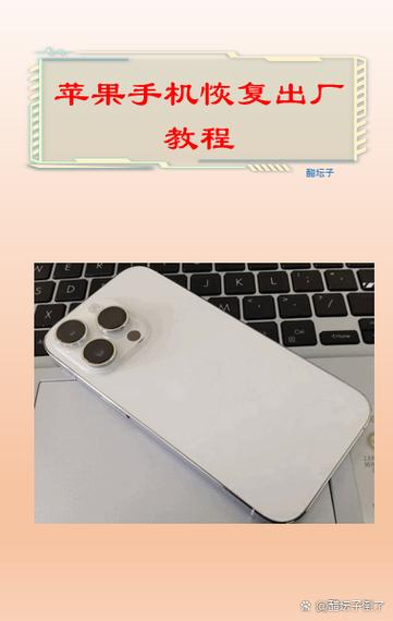 苹果手机还原是不是恢复出厂设置图标