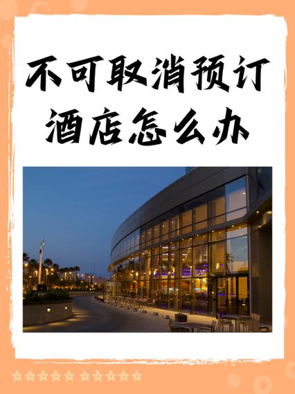 美团酒店没有入住可以退吗缩略图