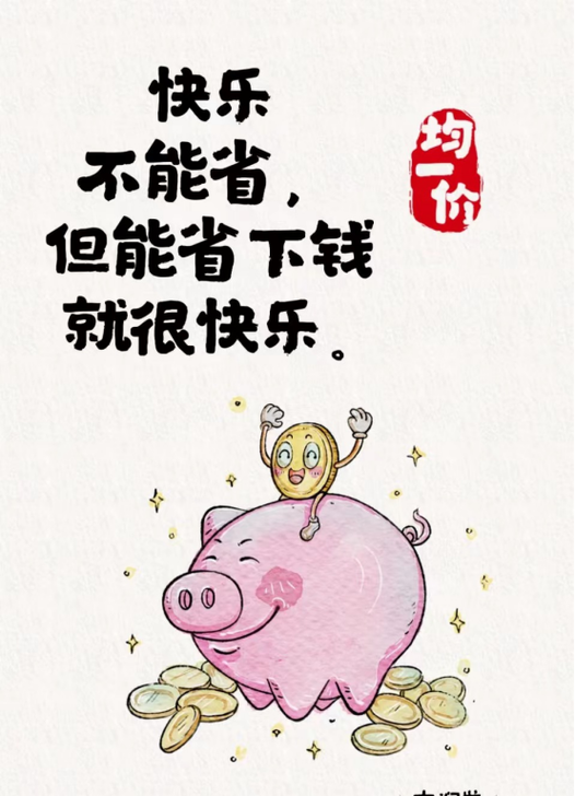 省钱群是怎么赚钱的缩略图