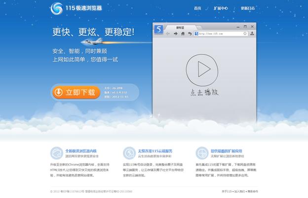 能加速播放视频的浏览器图标